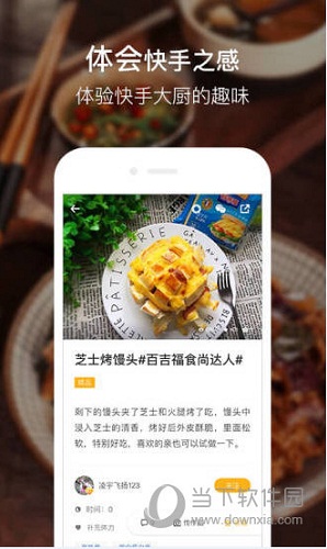 豆果美食电脑版下载