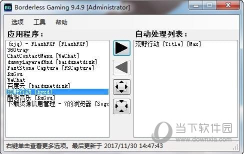 Borderless Gaming使用方法2