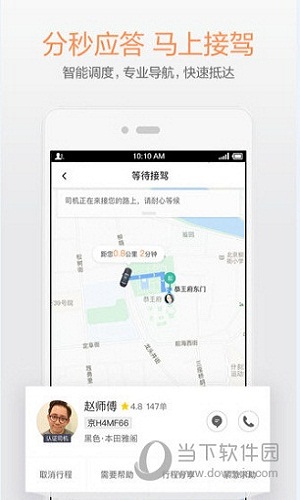 滴滴出行电脑版