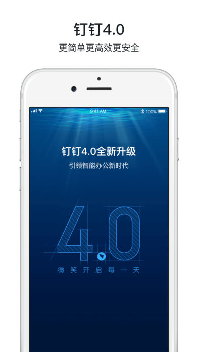钉钉 V4.1.5 安卓版截图1