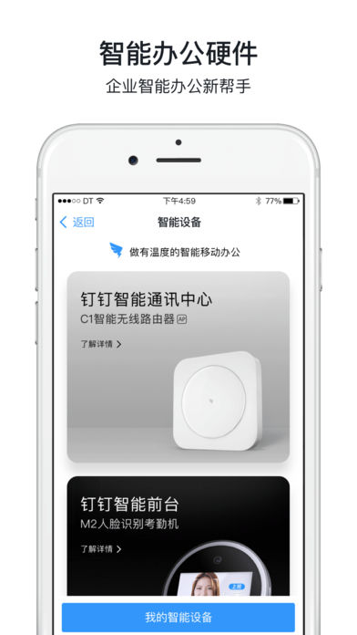 钉钉 V4.1.5 安卓版截图4