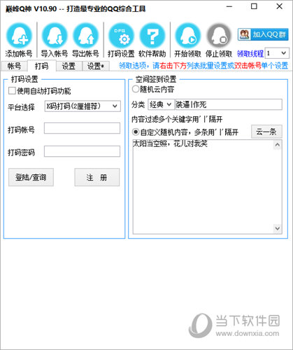 QQ成长值领取器