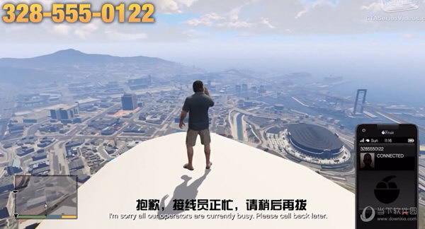 Gta5电话号码大全彩蛋电话彩蛋解析 当下软件园