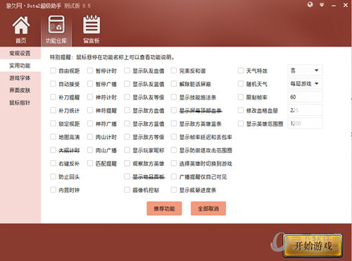 dota2超级助手