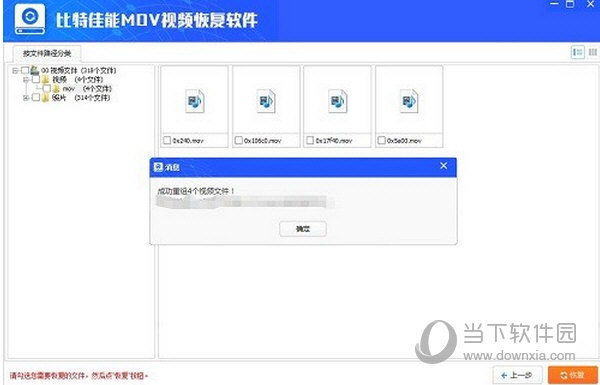 比特佳能MOV视频数据恢复软件