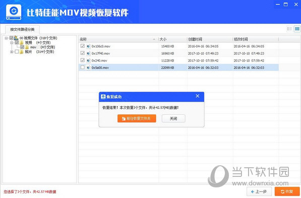 选择要恢复的文件分区