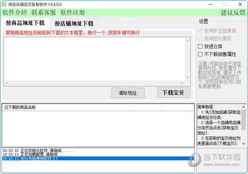 淘寶店鋪寶貝復(fù)制軟件