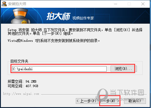 选择合适的安装位置后知识兔点击下一步