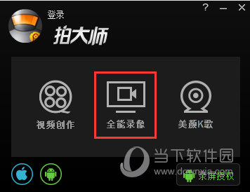 知识兔点击全能录像即可完成录像工作