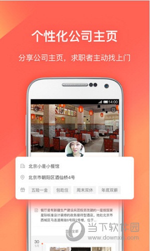 招才猫直聘电脑版
