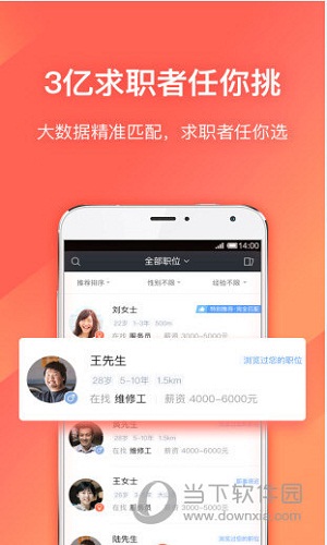 招才猫直聘电脑版