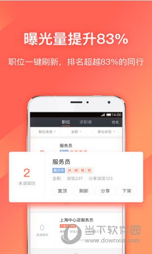 招才猫直聘电脑版下载