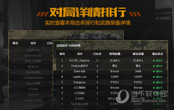 腾讯绝地求生战场助手