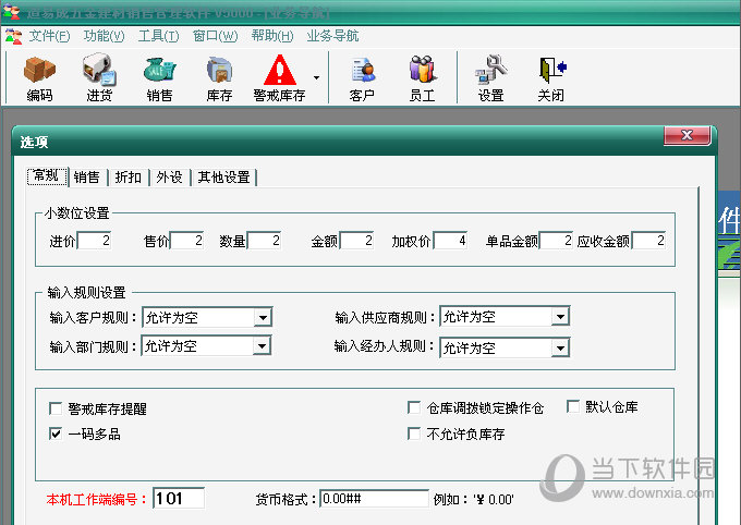 道易成五金建材销售管理软件