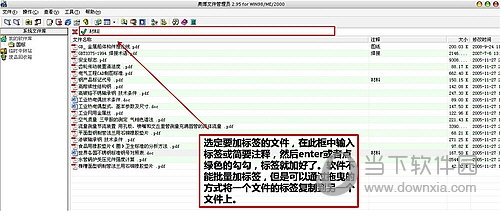 给文件加标签