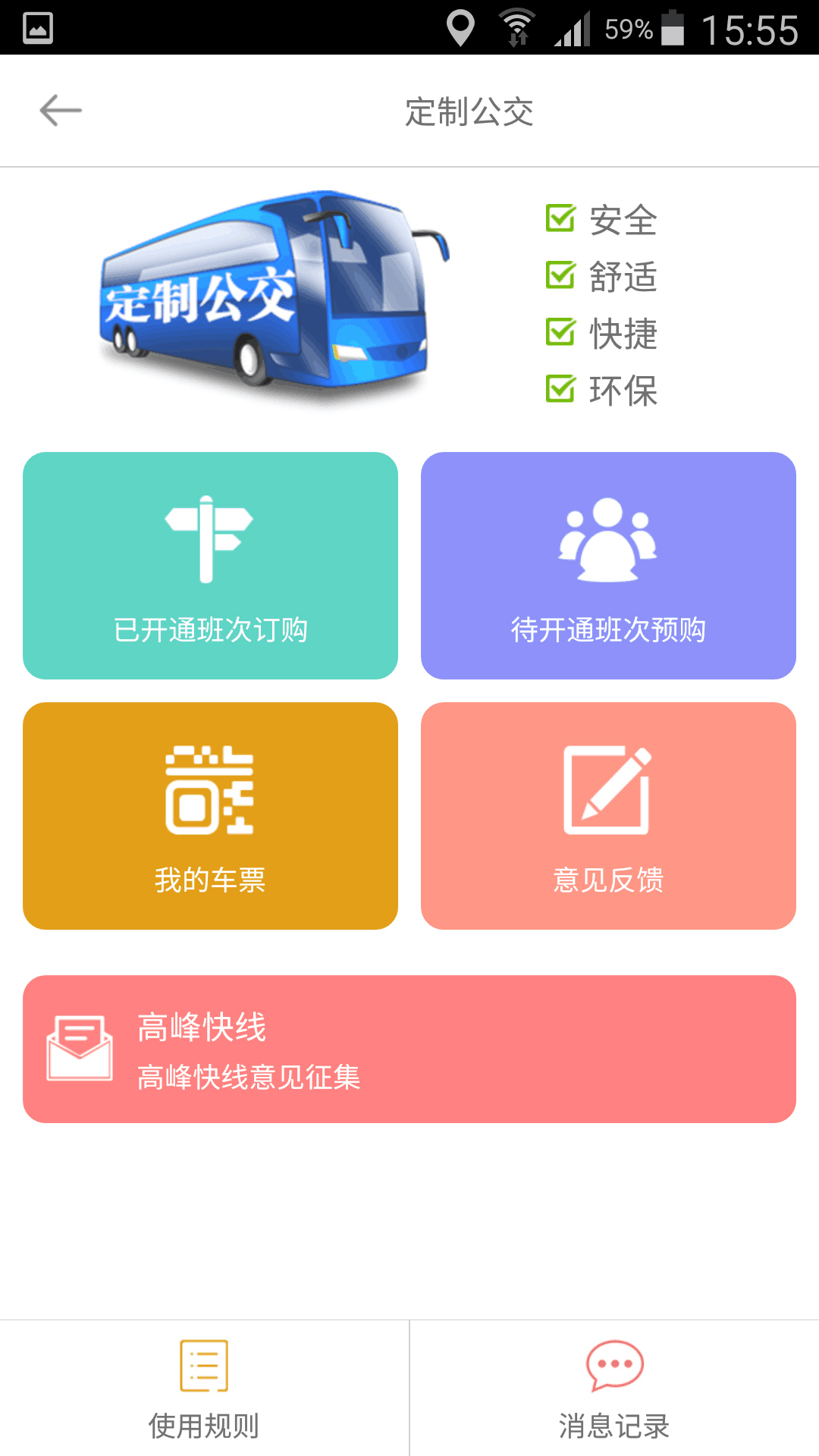 掌上出行 V6.2.7 安卓最新版截图1