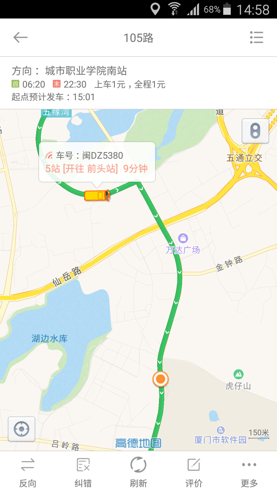 掌上出行 V6.2.7 安卓最新版截图3