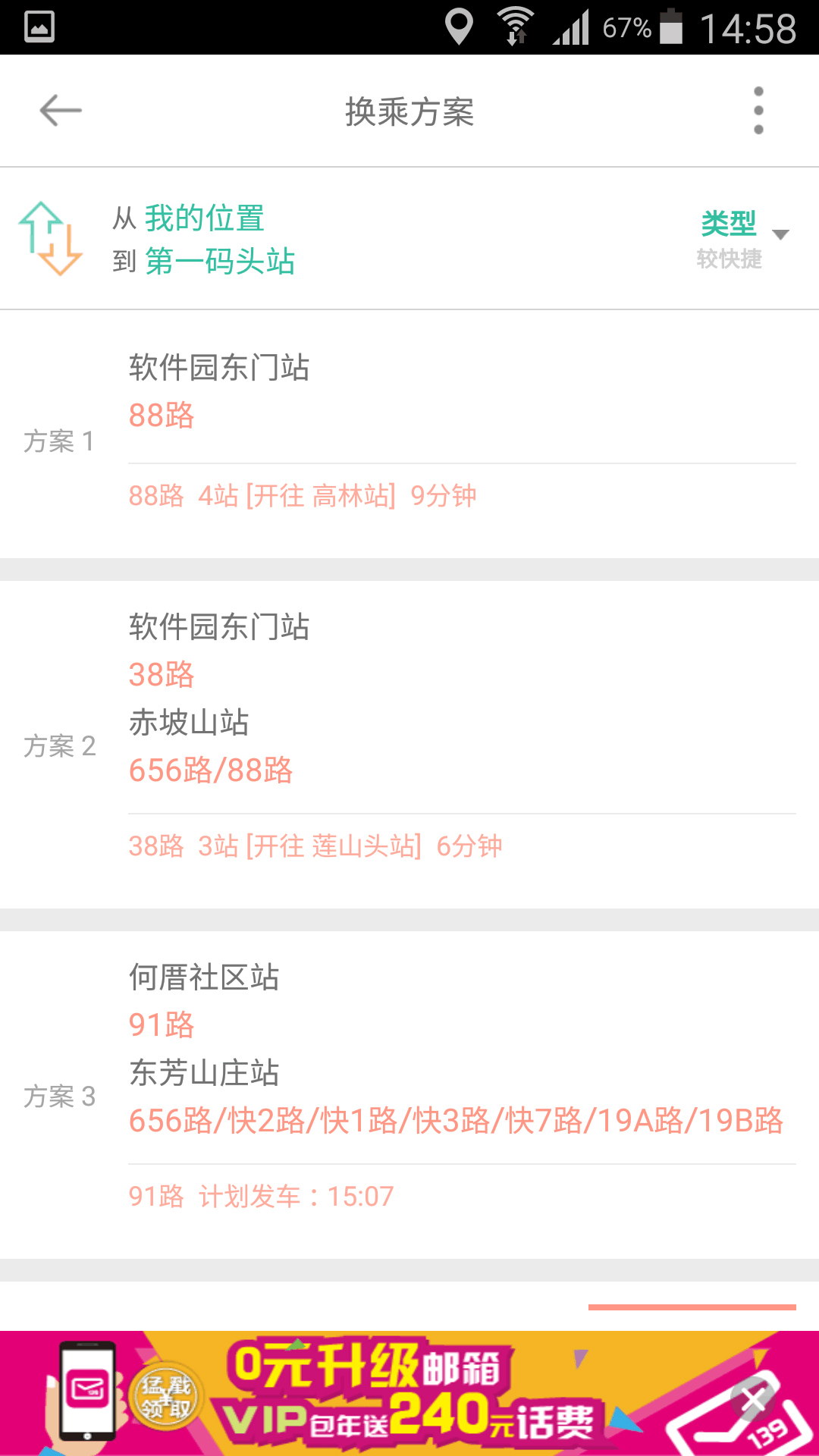 掌上出行 V6.2.7 安卓最新版截图4