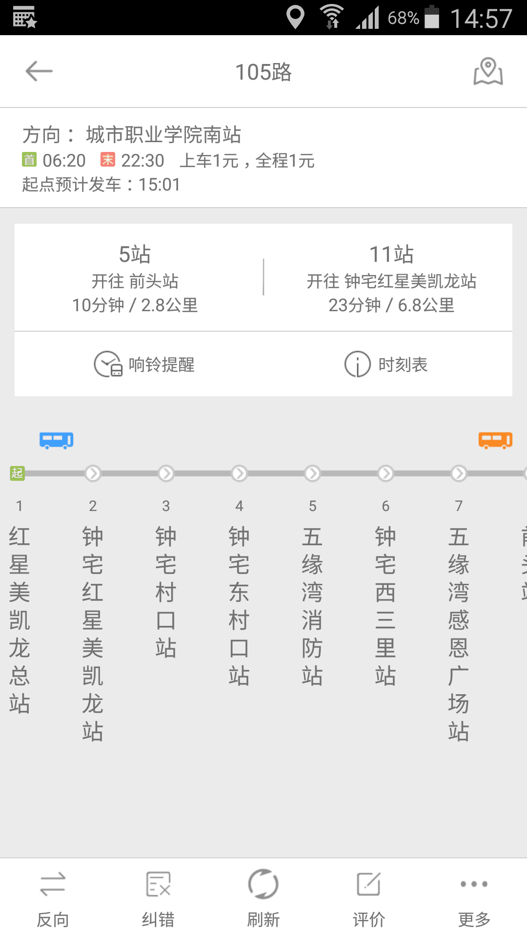 掌上出行 V6.4.0 安卓最新版截图5