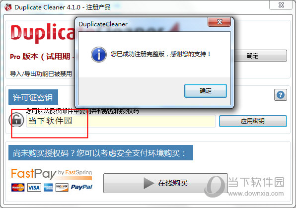 Duplicate Cleaner Pro破解