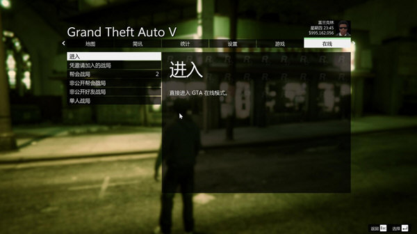 gta5官方中文界面