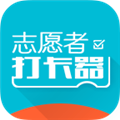 志愿者打卡器 V2.6.1 安卓版