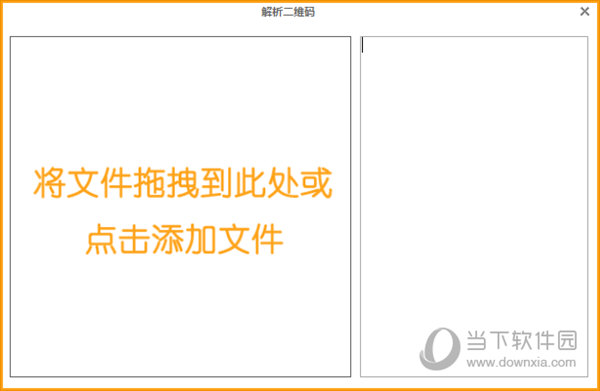 解析二维码