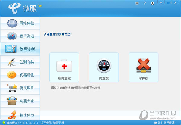 网络故障检测
