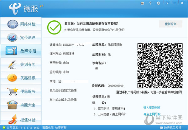 网络故障检测