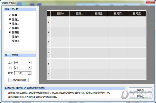 51智能排课系统