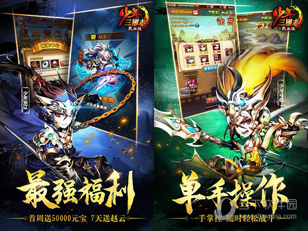 少年三国志电脑版下载