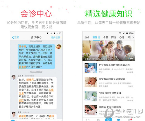 医生树电脑版下载