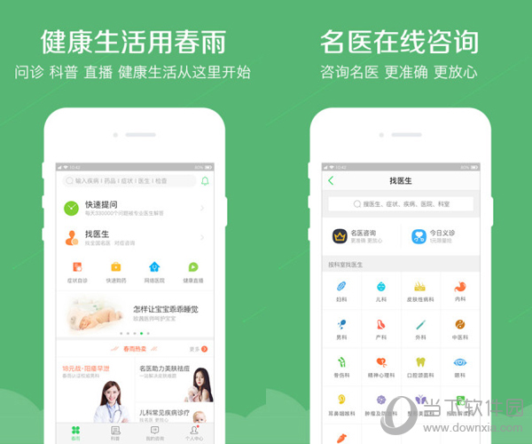 春雨医生电脑版