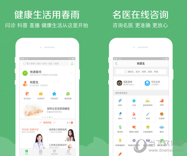 春雨医生电脑版 V9.3.0 免费PC版
