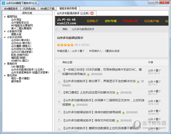 山外KEA编程下载助手