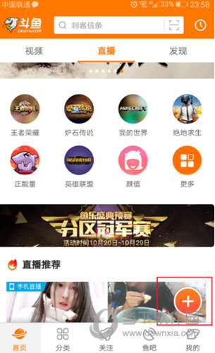 开启斗鱼APP