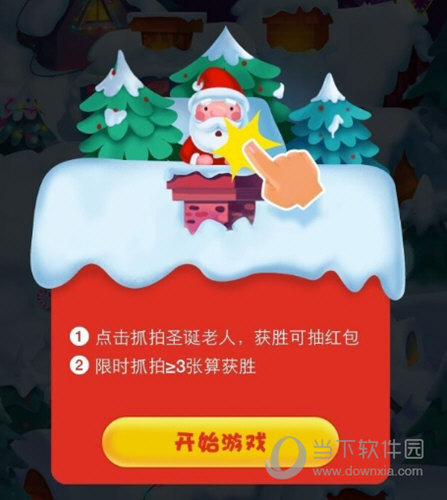 4,点中三次后,会出现三个圣诞袜子的界面,随机选一个.