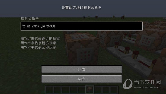 我的世界作弊码大全minecraft所有指令一览 当下软件园