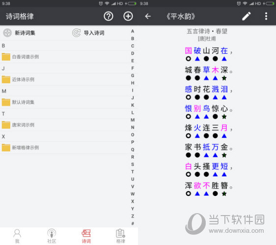 诗词格律助手电脑版