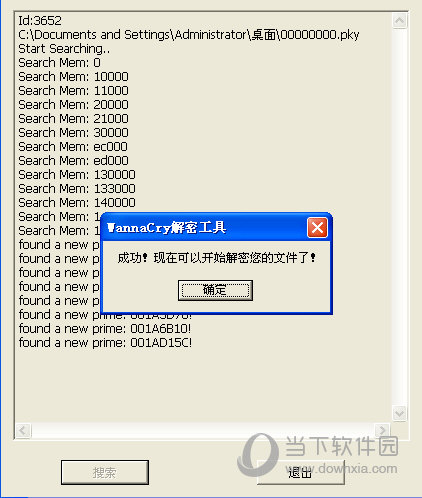 扫描成功后弹出如下对话框