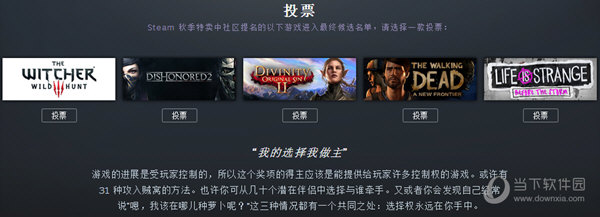 Steam大奖的投票
