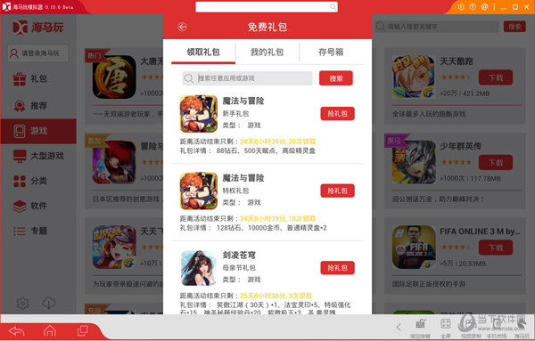 海马玩手游模拟器官方下载