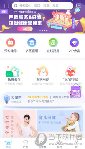 微医主界面