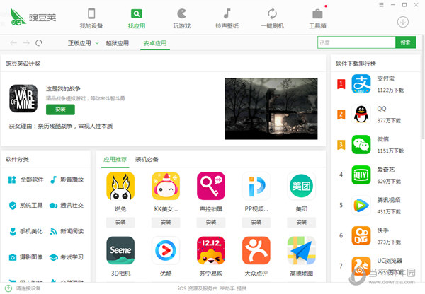 豌豆荚手机精灵pc版