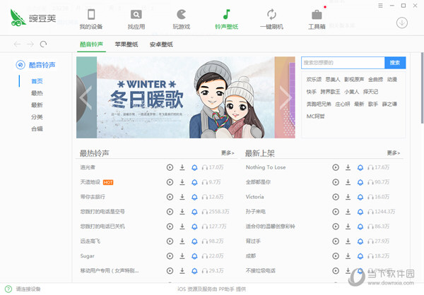 豌豆荚手机精灵pc版