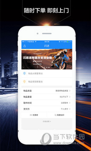 【特点介绍】   1,快速响应   下单后,系统自动推送订单,附近闪送员