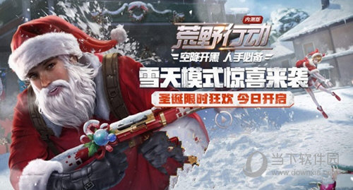 荒野行动圣诞