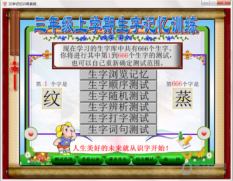 中国汉字快速记忆教学系统
