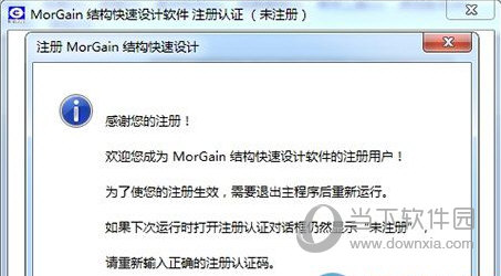 morgain2016破解版