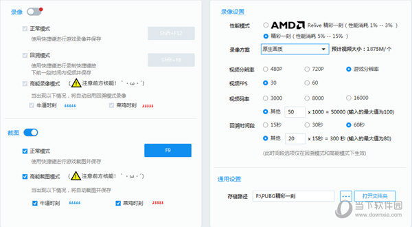 高能录像功能